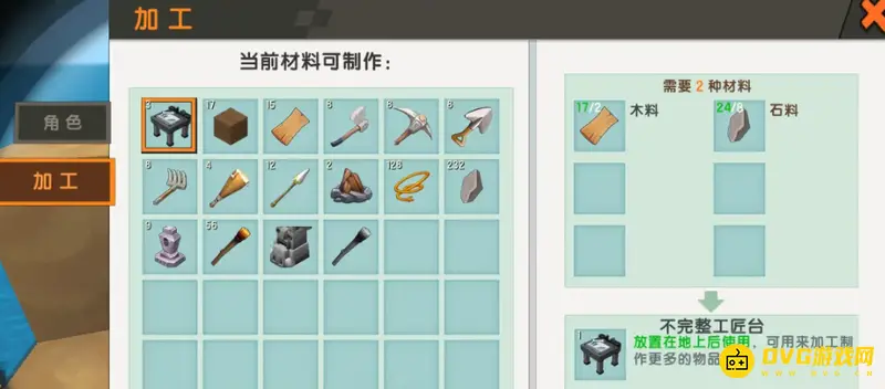 《迷你世界》2023工作台制作教程