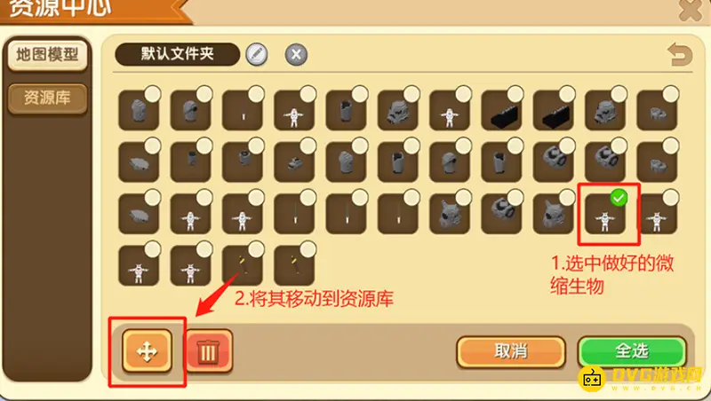 《迷你世界》微缩模型保存方法