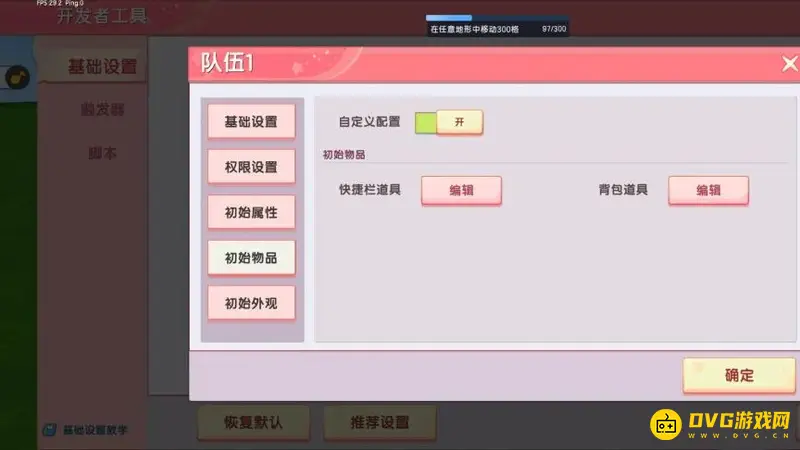 《迷你世界》地图选择队伍角色攻略