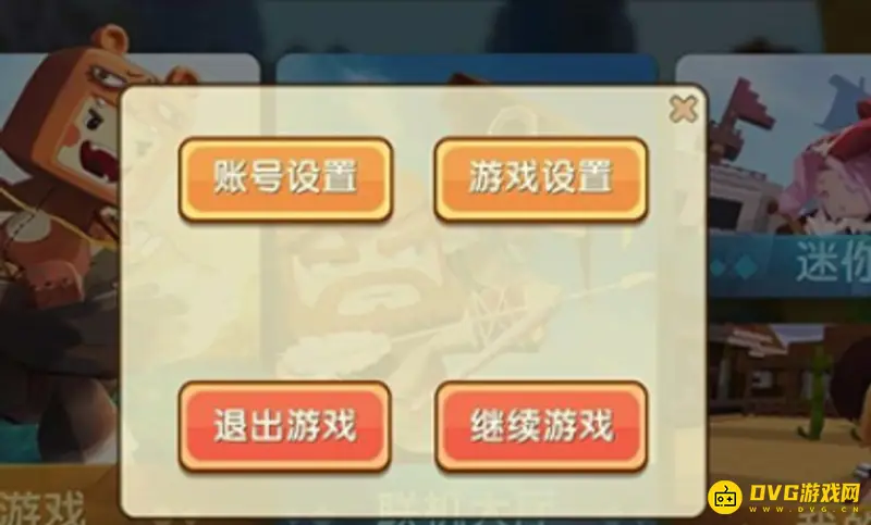 《迷你世界》账号登录失效解决方法