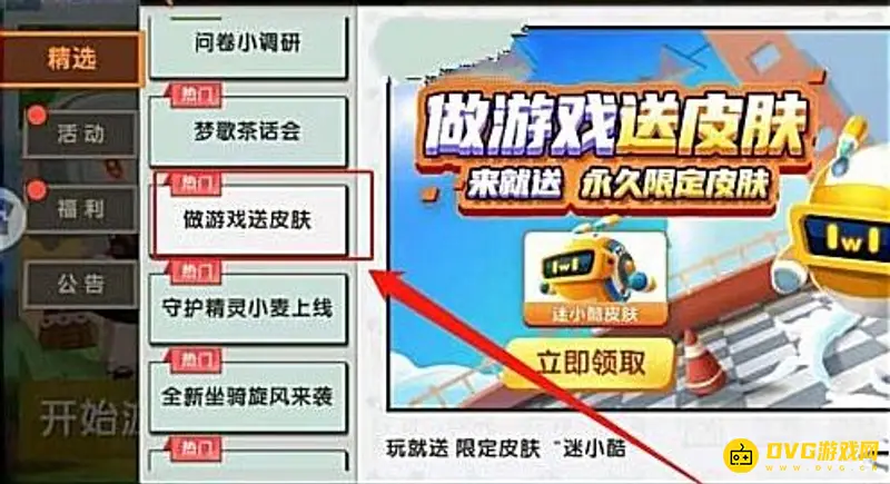 《迷你世界》迷你兔永久皮肤获取方法详解