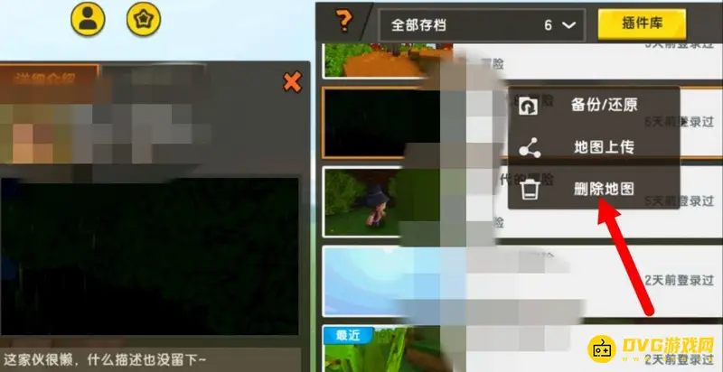 《迷你世界》地图删除方法详解