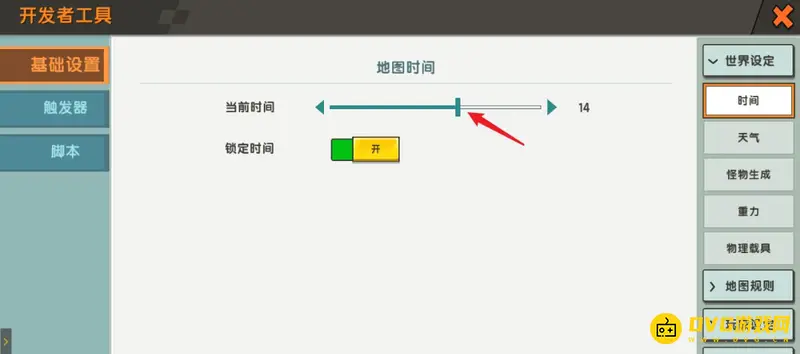 《迷你世界》游戏时间设置指南