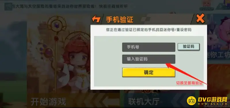 《迷你世界》忘记密码怎么办