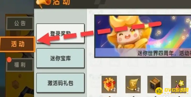 《迷你世界》cdkey兑换方法详解