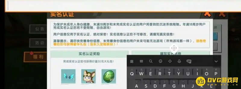《迷你世界》实名认证流程详解