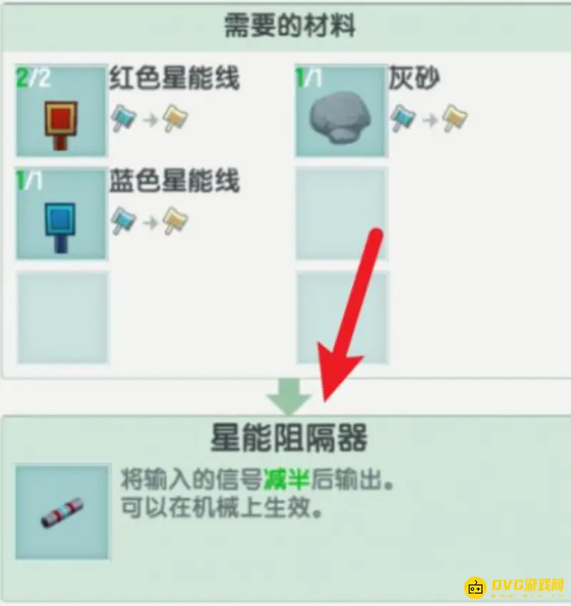 《迷你世界》星能阻隔器制作方法详解