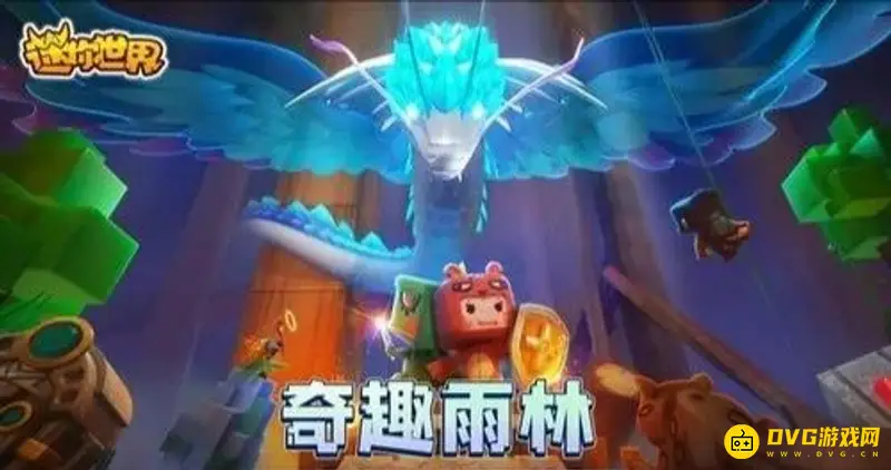 《迷你世界》雨林老板怎么玩-雨林区域的主要玩法