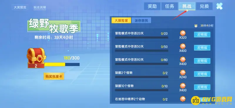 《迷你世界》悦享卡积分获取攻略