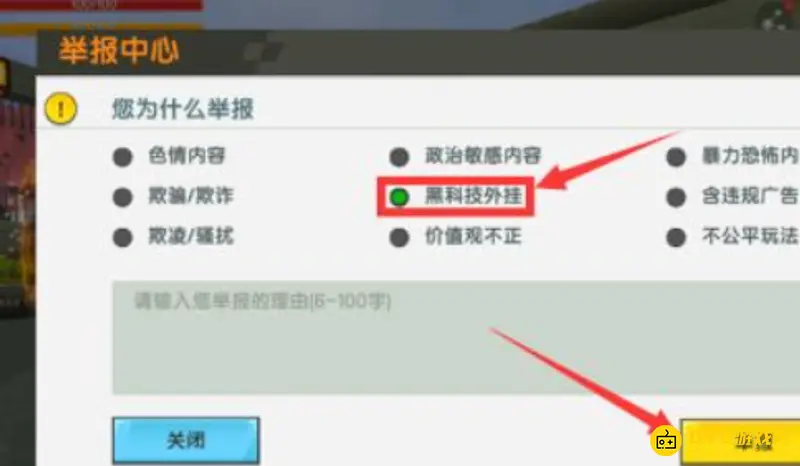 《迷你世界》开挂举报方法详解