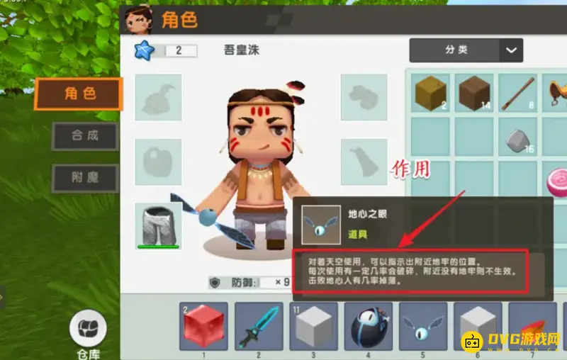 《迷你世界》地形之眼获取方法
