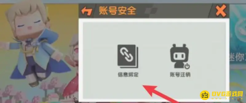 《迷你世界》手机号绑定教程