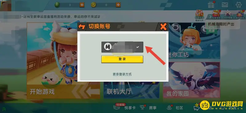 《迷你世界》换账号方法详解