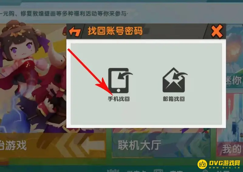 《迷你世界》账号登录指南