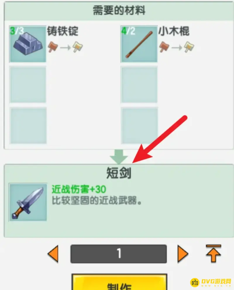 《迷你世界》铁剑制作方法详解