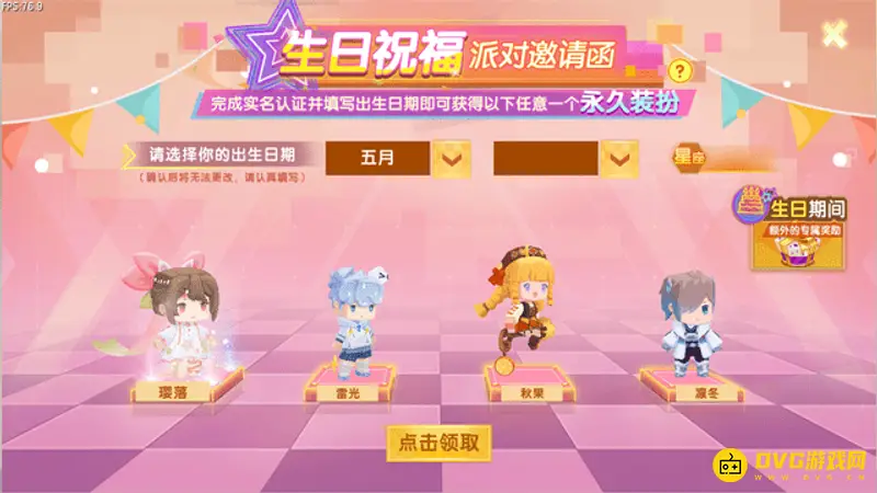 《迷你世界》生日派对活动时间介绍