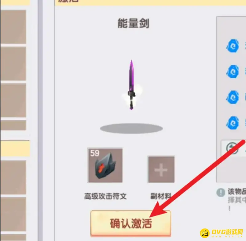 《迷你世界》附魔武器教程