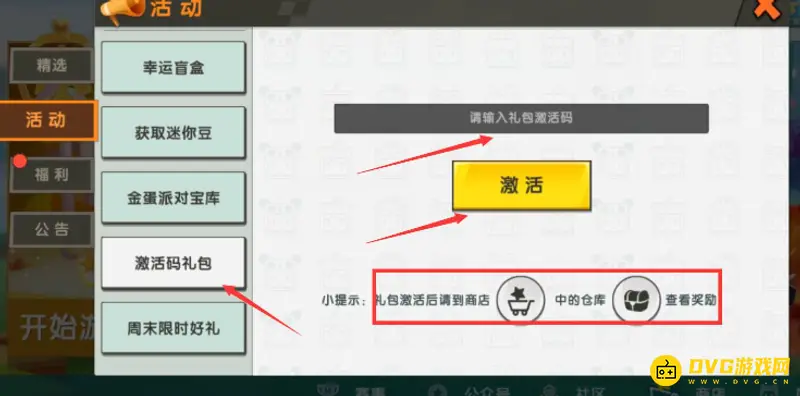《迷你世界》激活码入口详解