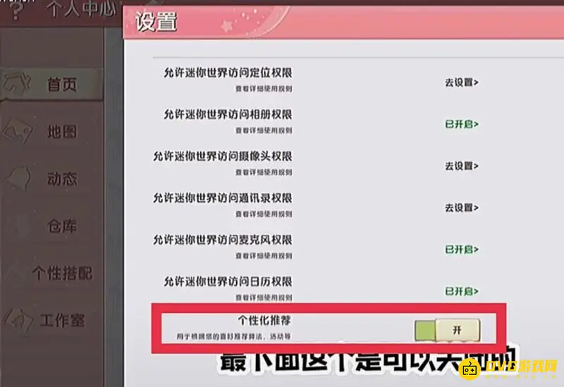 《迷你世界》隐藏个性搭配方法