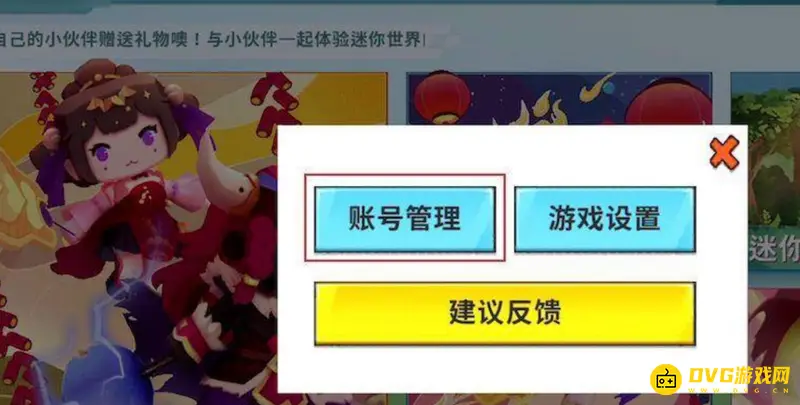 《迷你世界》强制解绑手机号教程