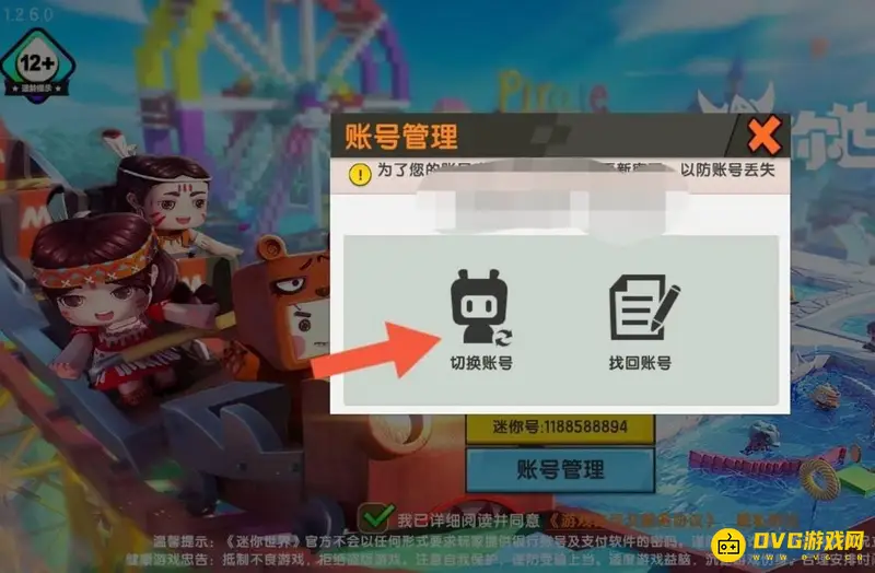《迷你世界》账号重创指南
