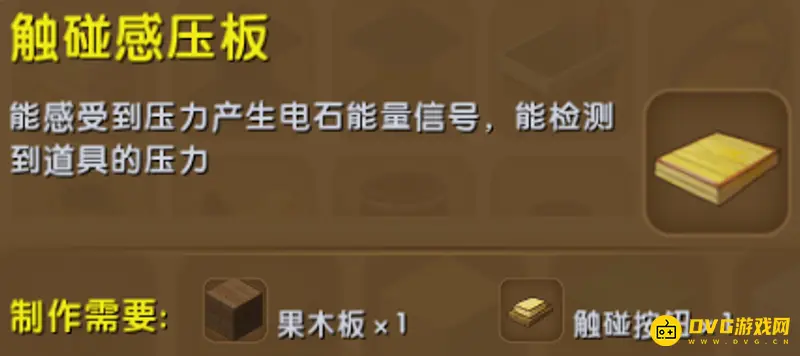 《迷你世界》触碰感压板怎么合成-触碰感压板有什么作用