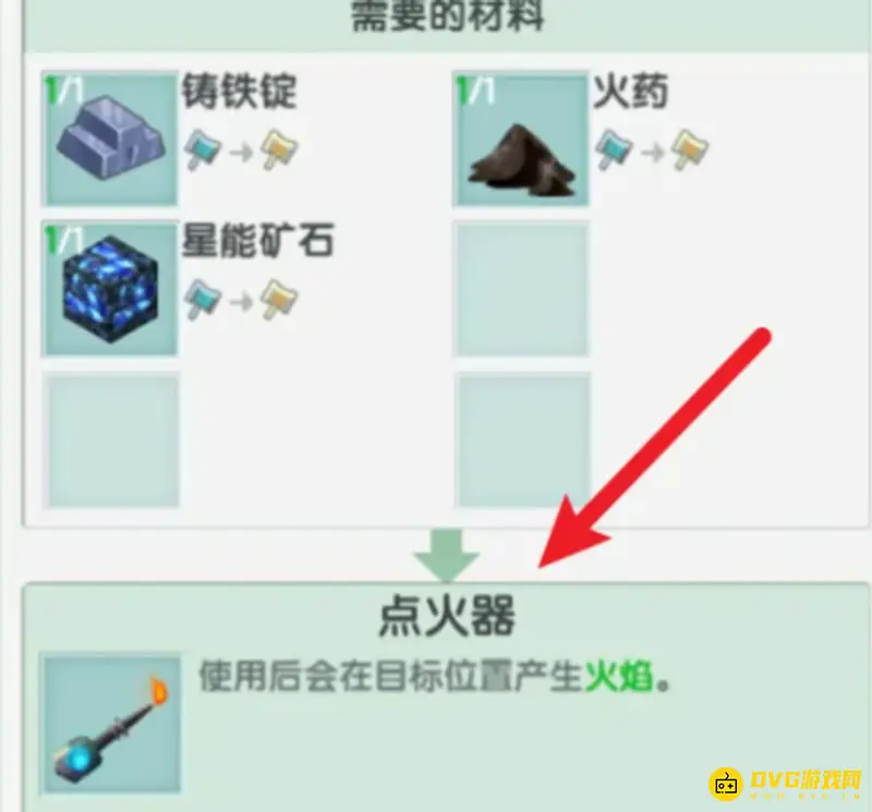 《迷你世界》新版点火器制作方法详解