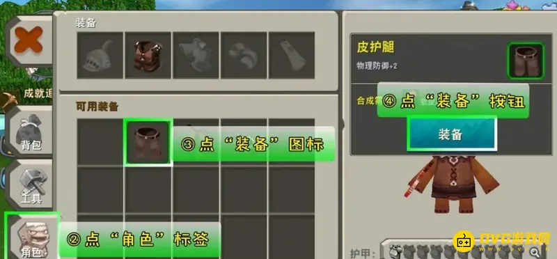 《迷你世界》2023装备穿戴指南