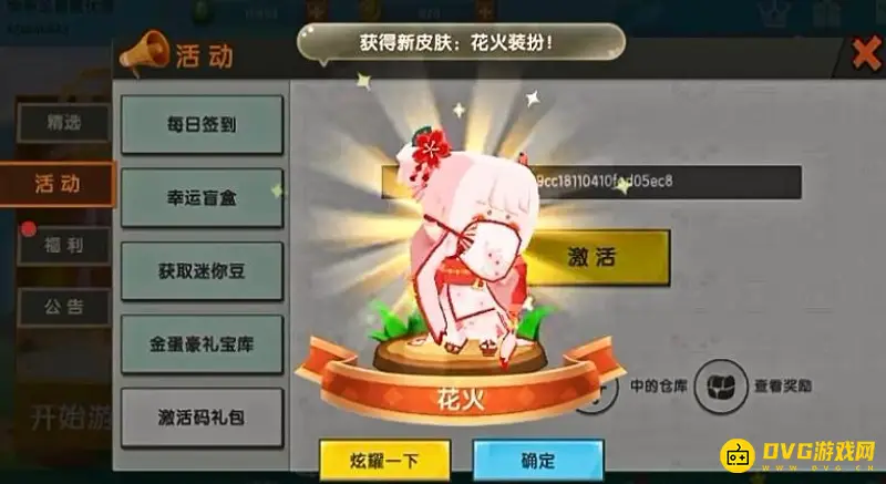 《迷你世界》花火皮肤获取攻略