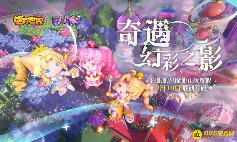 《迷你世界》8月18日激活码一览-兑换方法详解