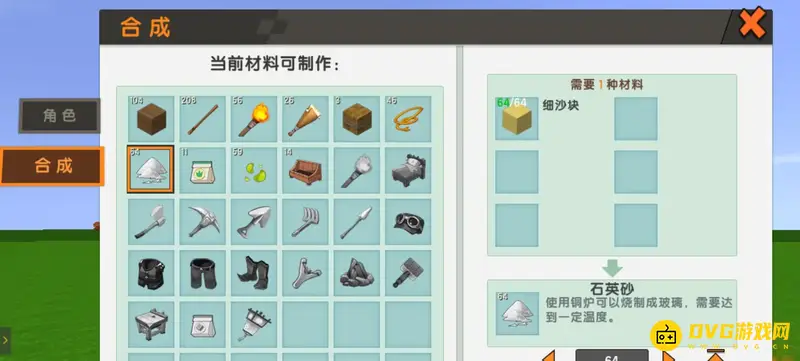 《迷你世界》玻璃瓶合成方法详解