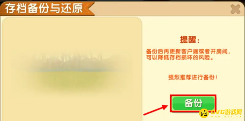 《迷你世界》存档位置详解