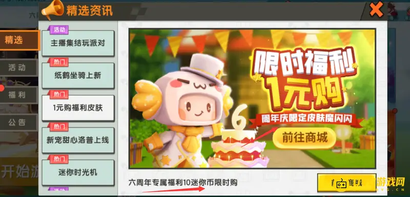 《迷你世界》6周年限定皮肤介绍