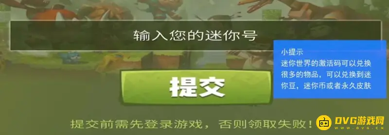 《迷你世界》激活码获取攻略