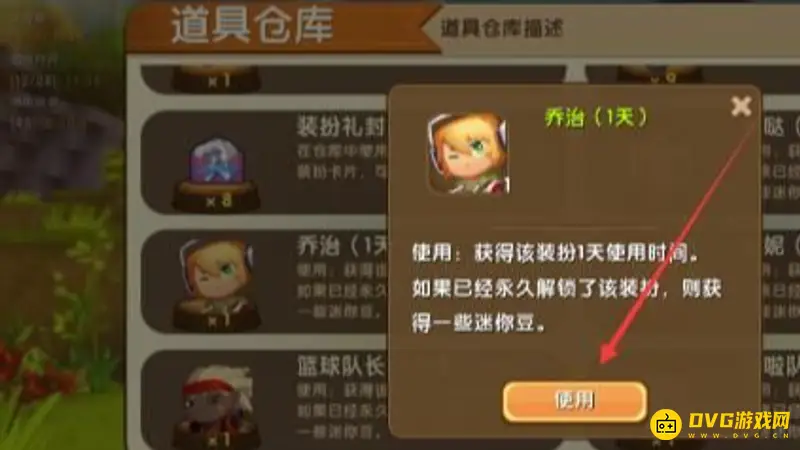 《迷你世界》体验卡使用方法详解