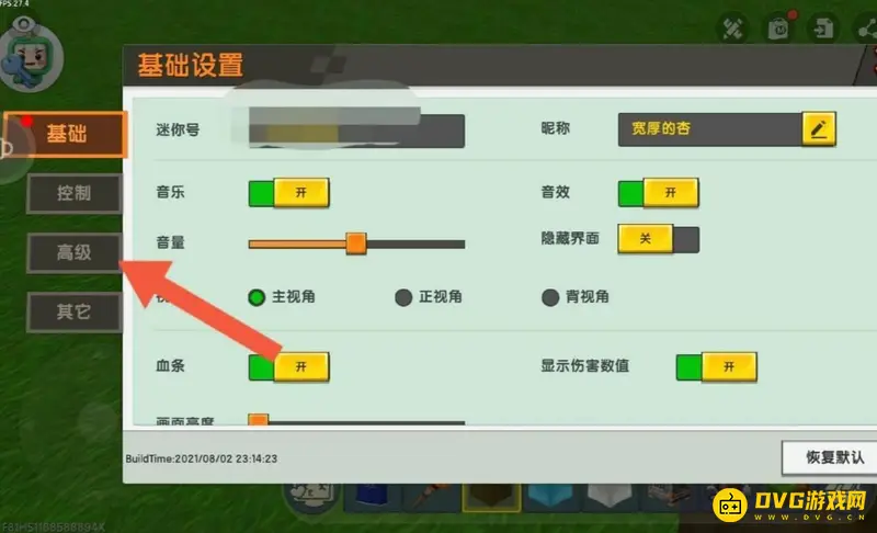 《迷你世界》卡顿解决方法