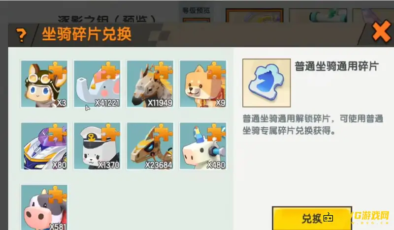 《迷你世界》坐骑碎片赠送攻略