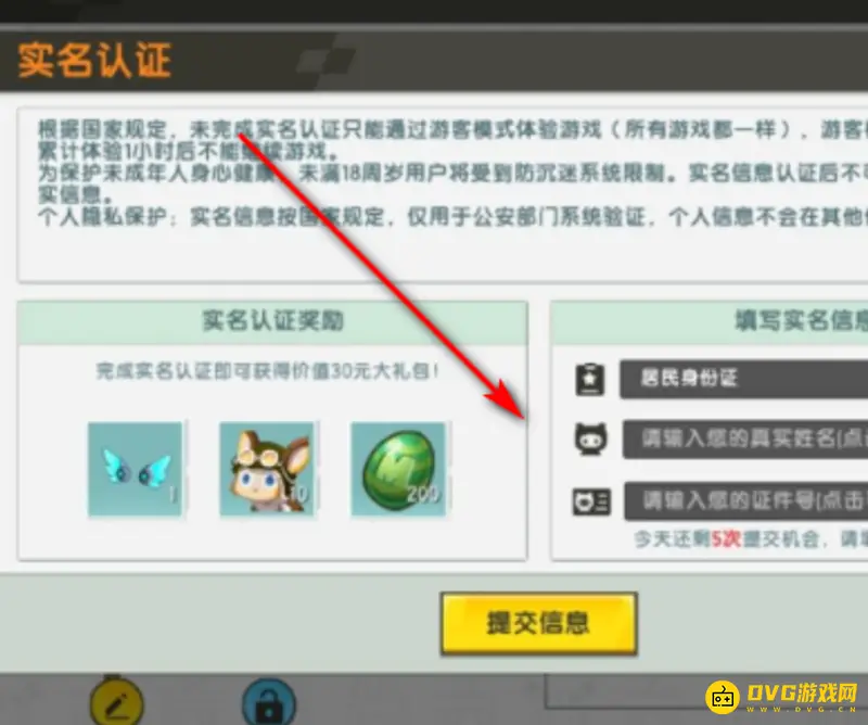 《迷你世界》实名认证问题解决