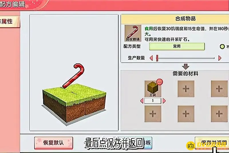 《迷你世界》万能土块制作方法详解