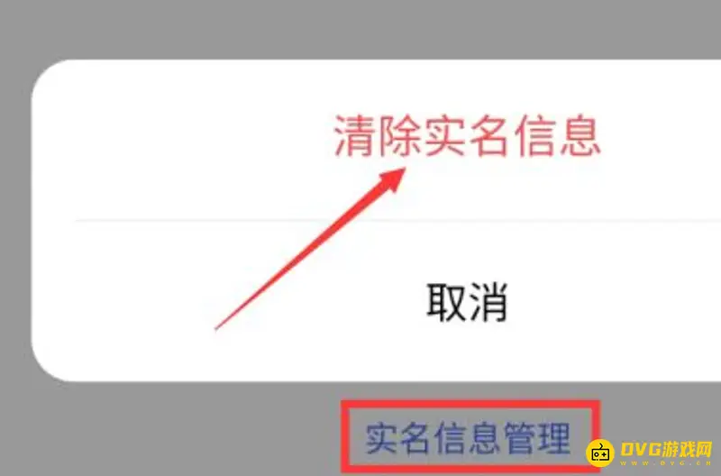 《迷你世界》实名认证更换教程
