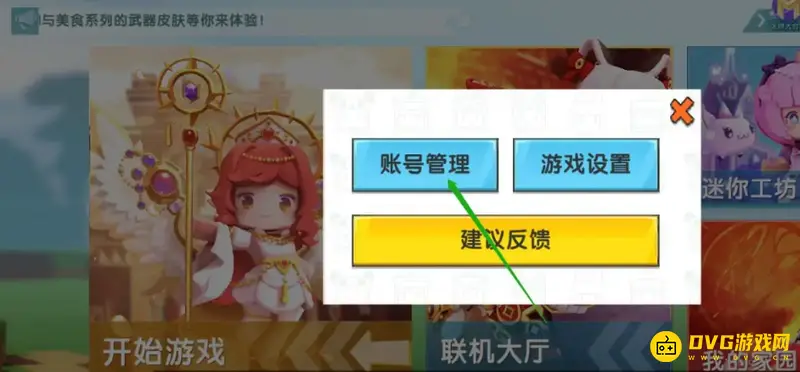 《迷你世界》忘记密码怎么办
