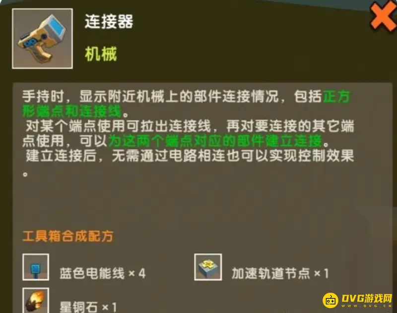 《迷你世界》连接器怎么使用-连接器的使用方法