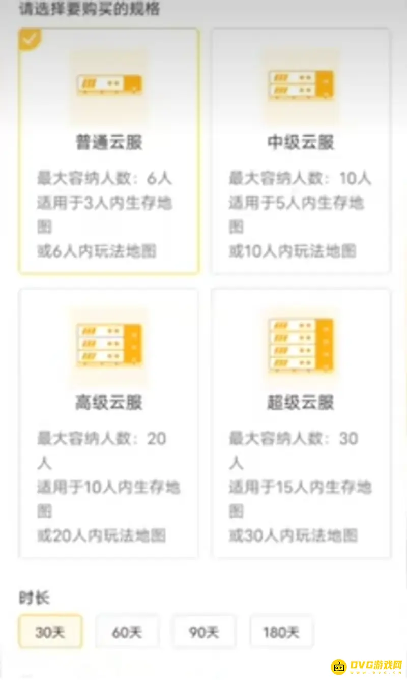 《迷你世界》迷你云服购买与开启指南
