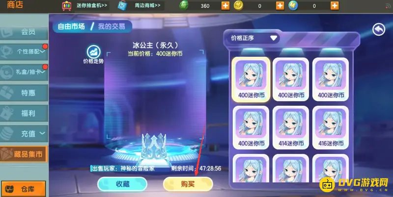 《迷你世界》藏品集市购买指南