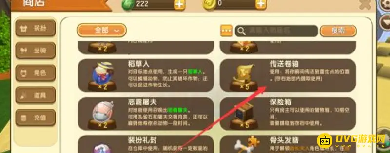 《迷你世界》传送卷轴制作与使用详解