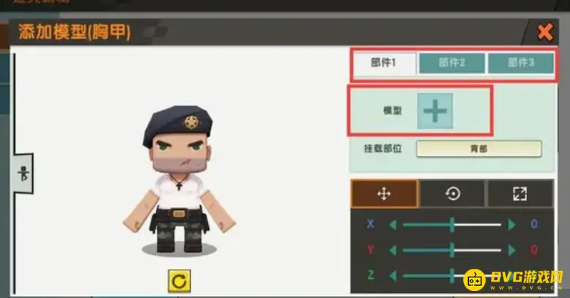 《迷你世界》道具外观修改教程