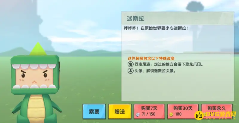 《迷你世界》迷斯拉怎么获得-迷斯拉的获取方法