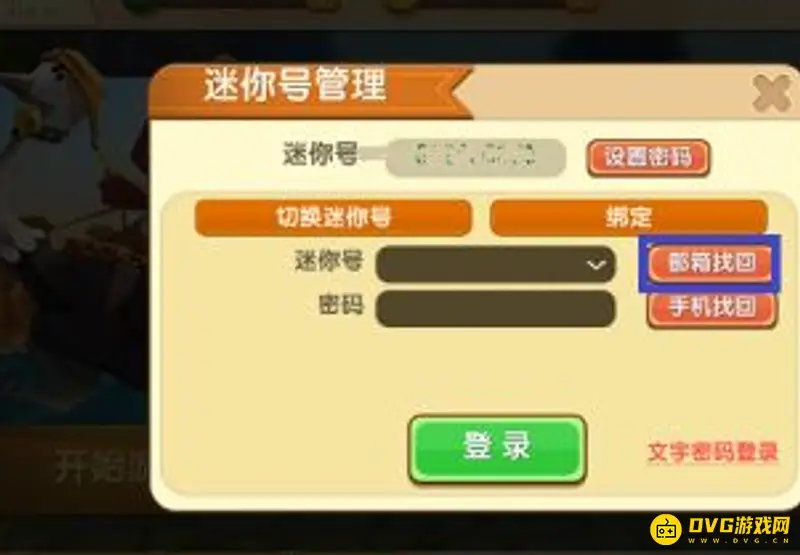 《迷你世界》被盗号了怎么办