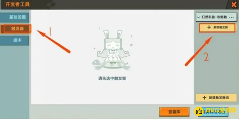 《迷你世界》电脑触发器制作教程