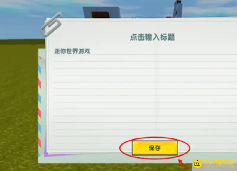 《迷你世界》卷轴写字方法详解